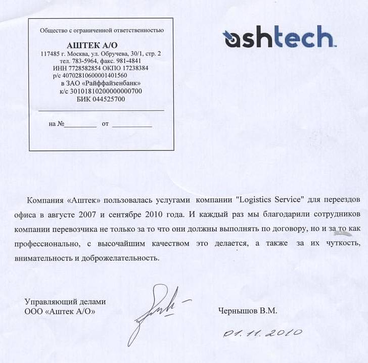 ashtech