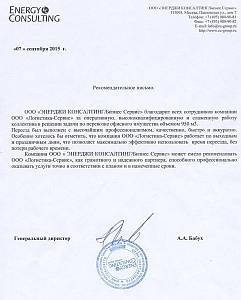 Энерджи Консалтинг-Бизнес Сервис