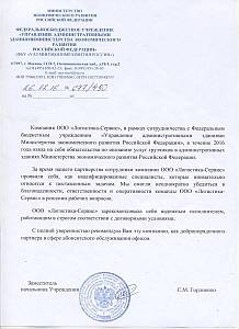 Минэкономразвитие