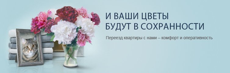 Переезд квартиры